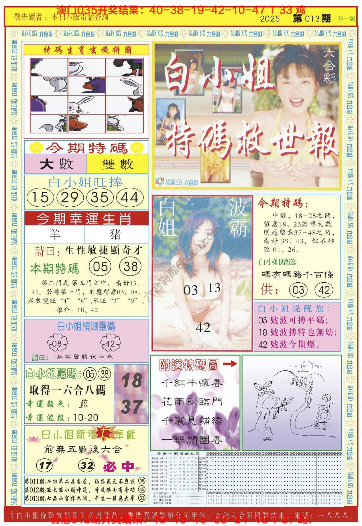 六合彩心水图库11|白小姐急旋风 六合彩心水图库11|白小姐急旋风