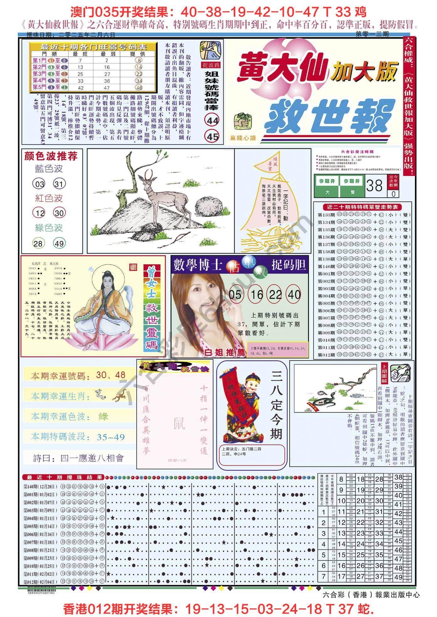 六合彩心水图库2|黄大仙救世报(加大版) 六合彩心水图库2|黄大仙救世报(加大版)