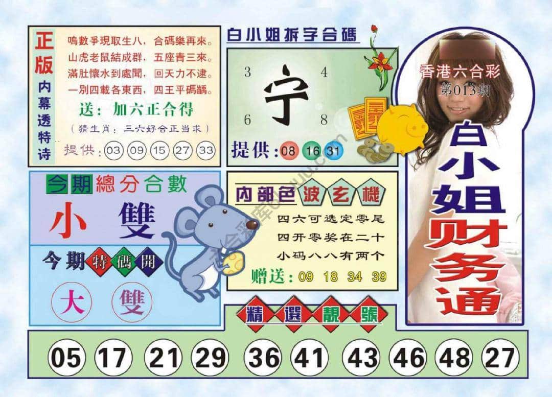 六合彩心水图库16|白小姐财务通 六合彩心水图库16|白小姐财务通
