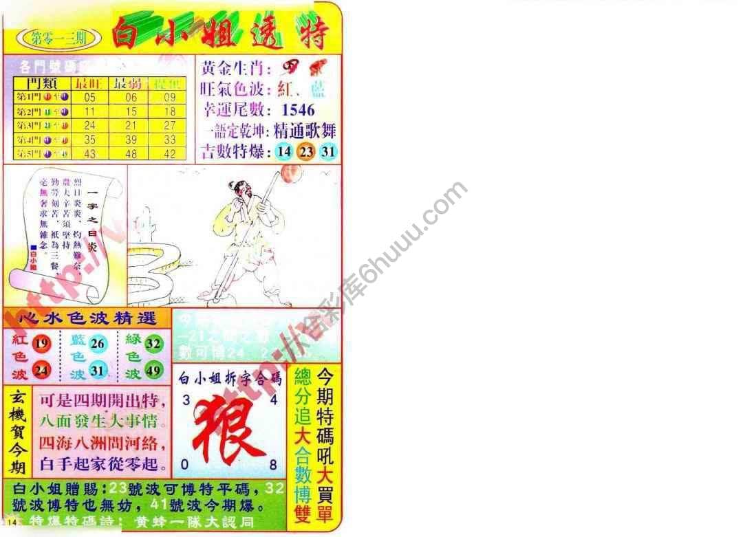 六合彩心水图库15|白小姐透特 六合彩心水图库15|白小姐透特