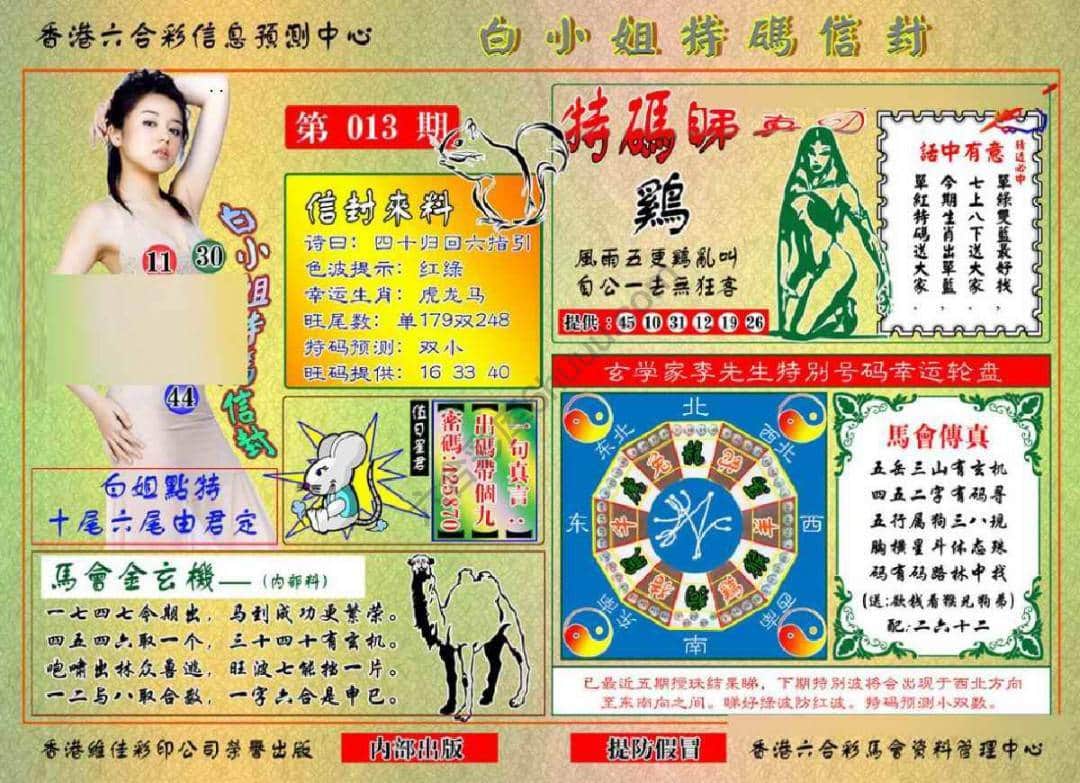 六合彩心水图库14|白小姐特码信封 六合彩心水图库14|白小姐特码信封