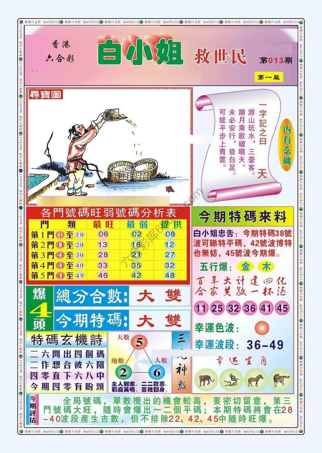 六合彩心水图库13|白小姐救世民 六合彩心水图库13|白小姐救世民