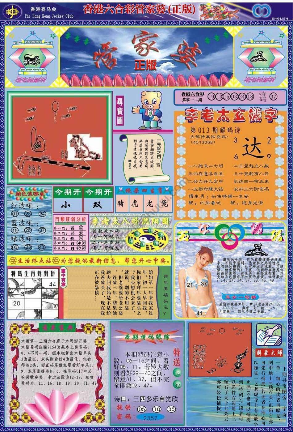 六合彩心水图库4|管家婆(正版) 六合彩心水图库4|管家婆(正版)