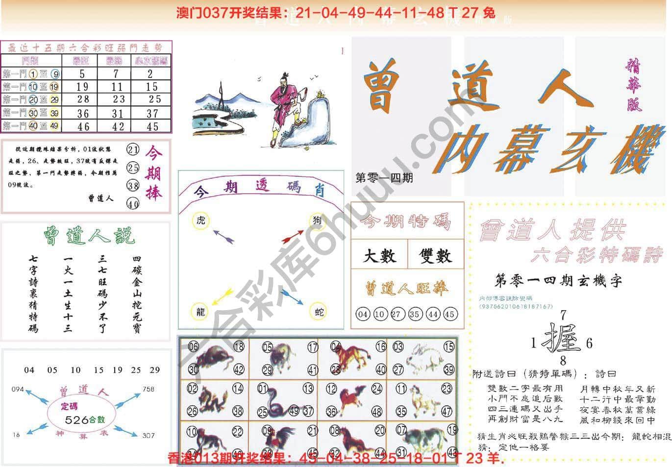 六合彩心水图库12|曾道人内幕玄机(精华版) 六合彩心水图库12|曾道人内幕玄机(精华版)
