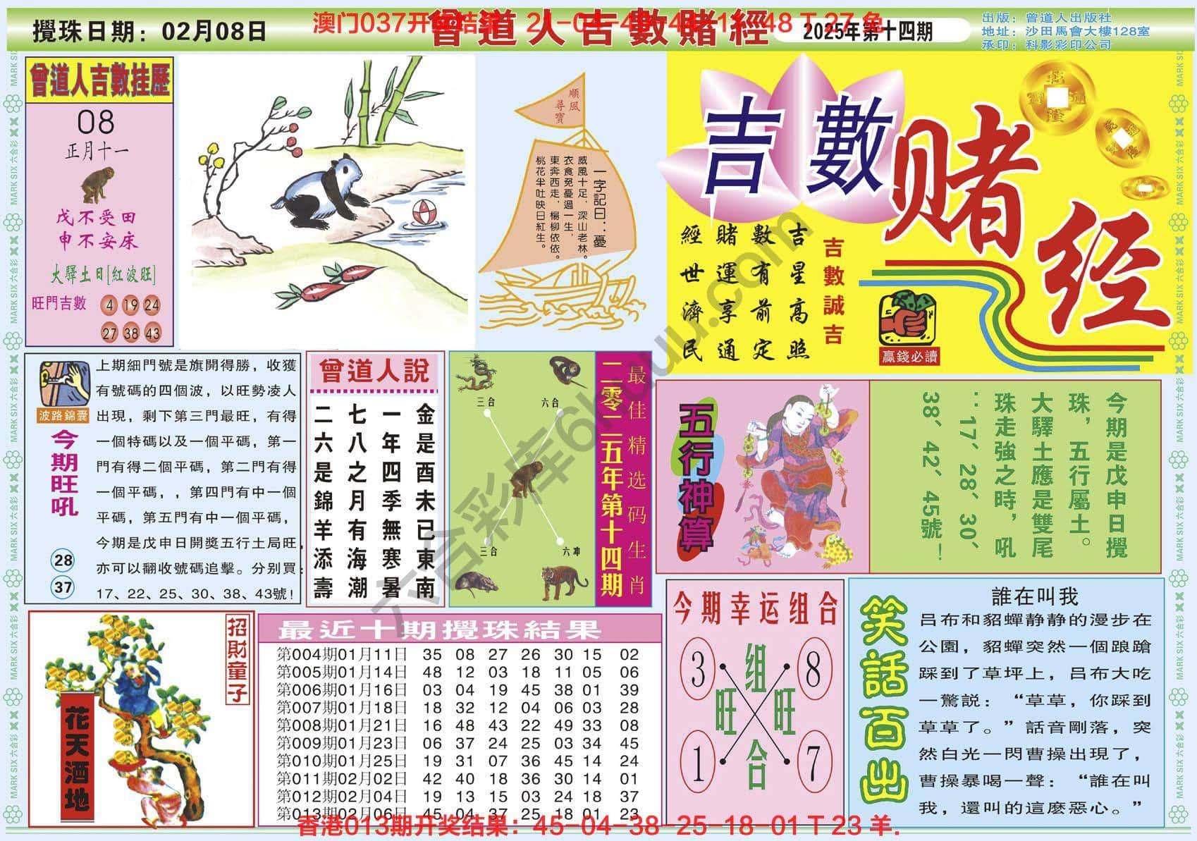 六合彩心水图库11|曾道人吉数赌经 六合彩心水图库11|曾道人吉数赌经