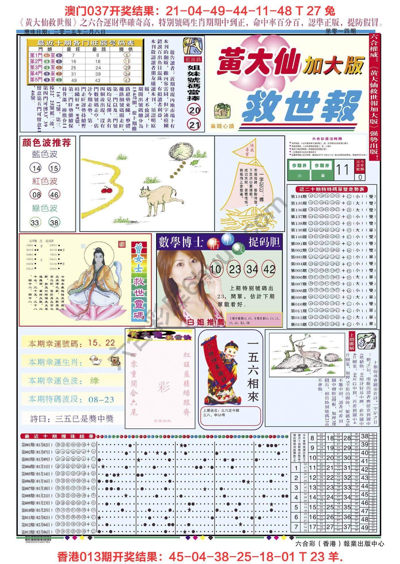 六合彩心水图库4|黄大仙救世报(加大版) 六合彩心水图库4|黄大仙救世报(加大版)