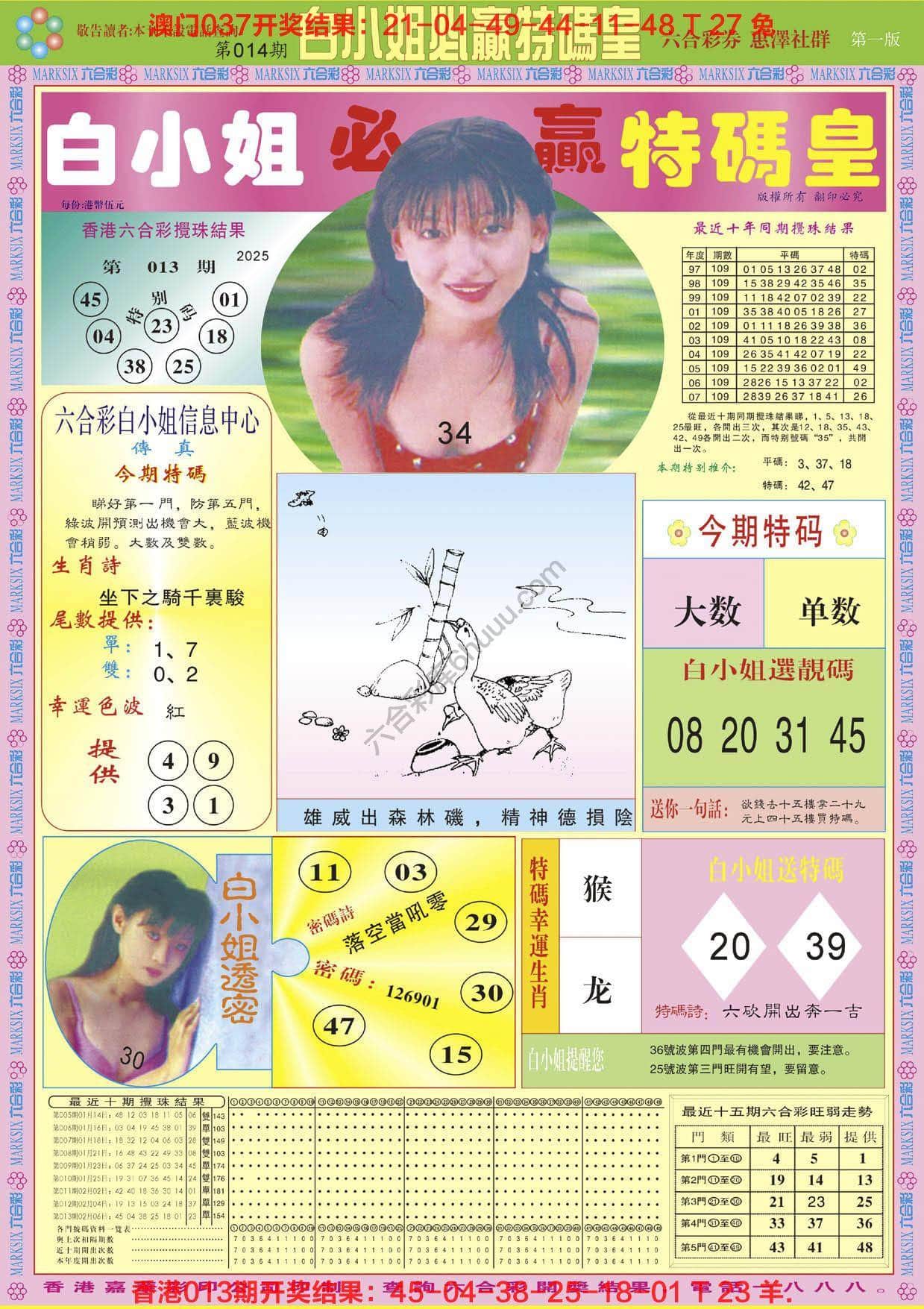 六合彩心水图库5|白小姐必赢特码皇 六合彩心水图库5|白小姐必赢特码皇