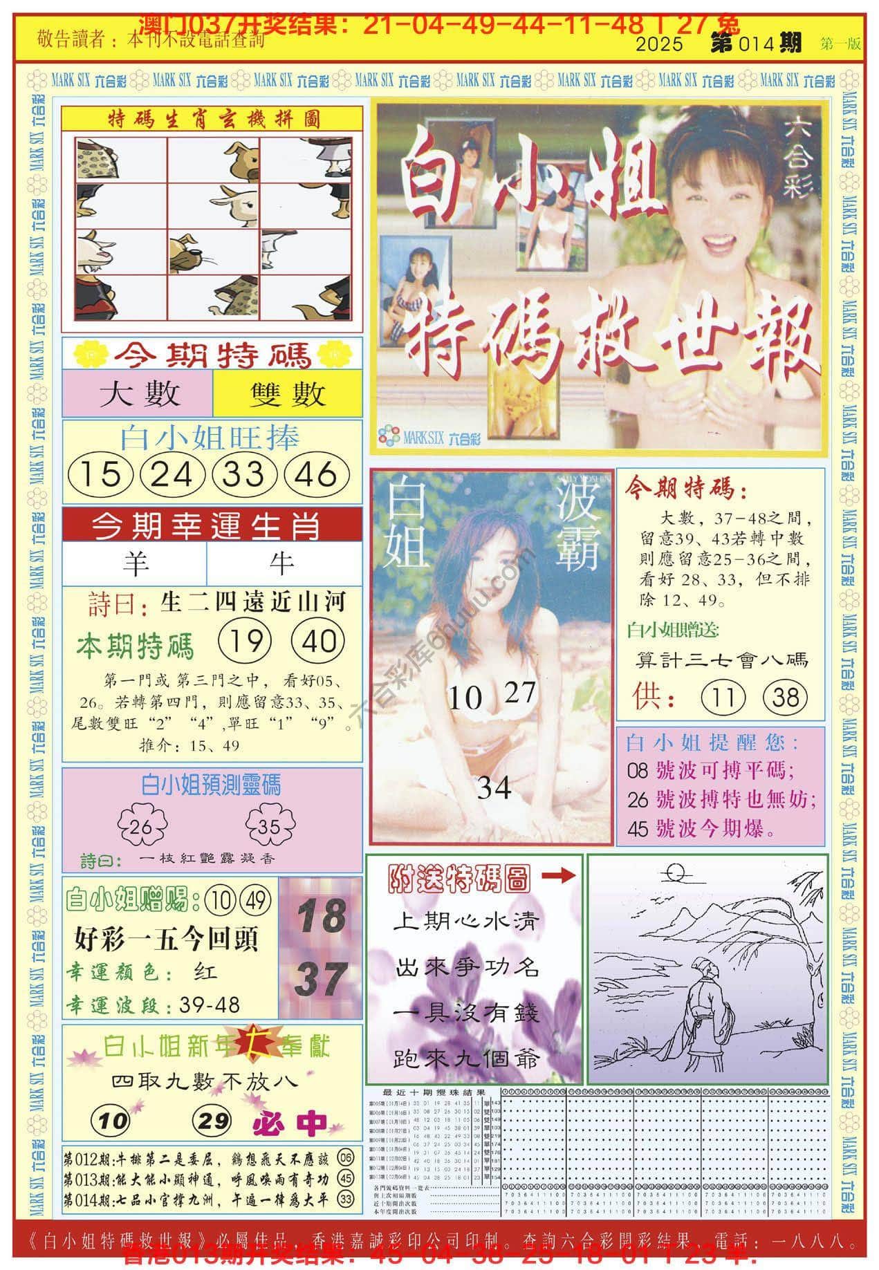 六合彩心水图库1|白小姐急旋风 六合彩心水图库1|白小姐急旋风