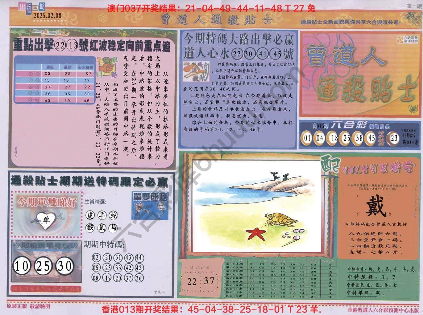 六合彩心水图库2|曾道人通杀贴士 六合彩心水图库2|曾道人通杀贴士
