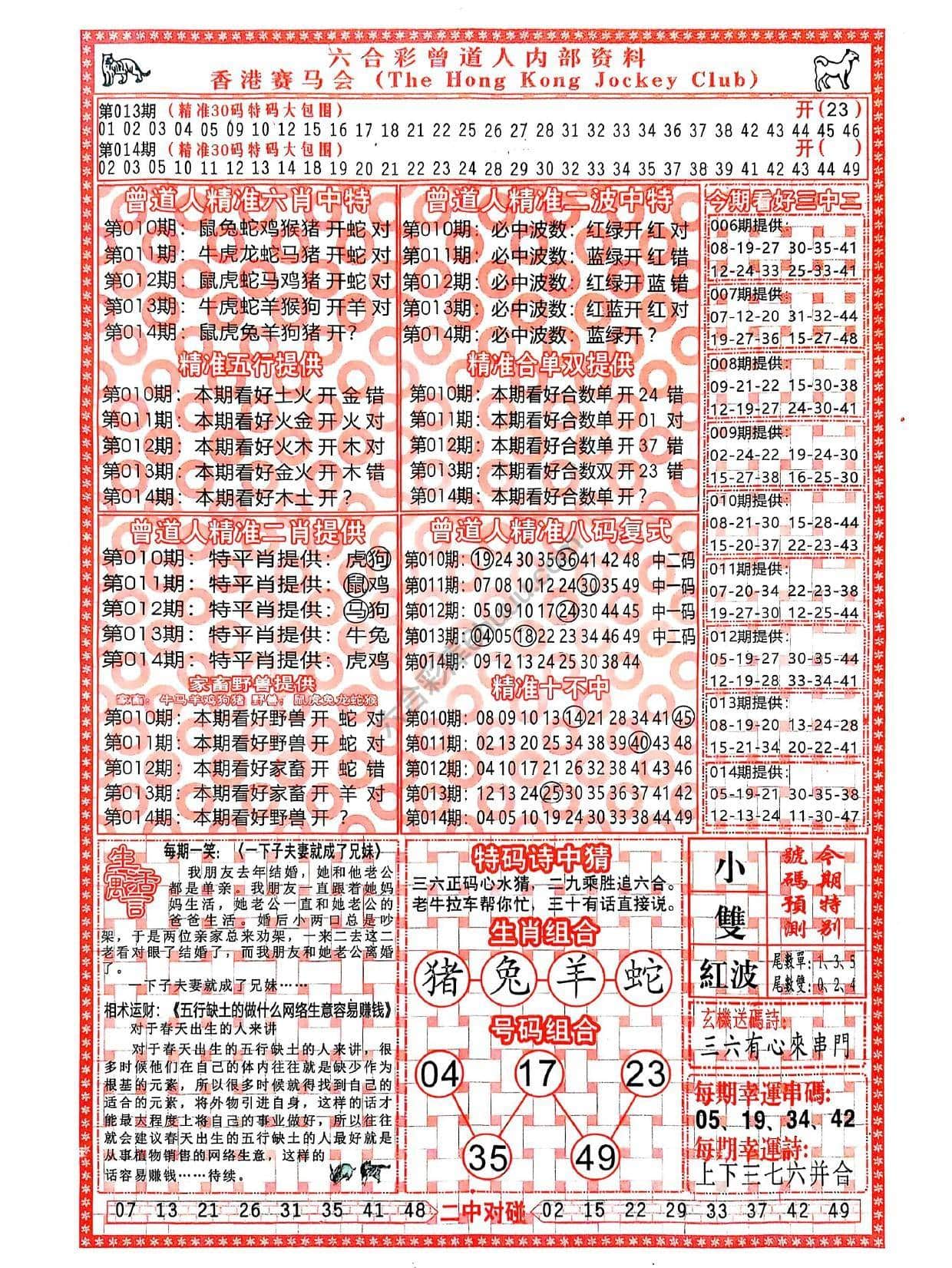 六合彩心水图库1|曾道人内部资料 六合彩心水图库1|曾道人内部资料