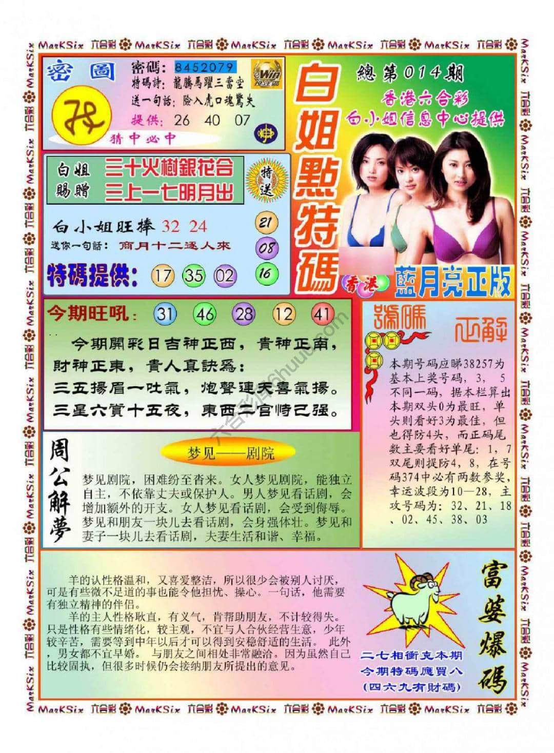 六合彩心水图库16|白小姐点特码 六合彩心水图库16|白小姐点特码