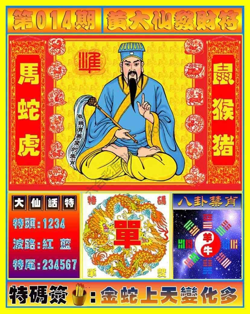 六合彩心水图库6|黄大仙发财符 六合彩心水图库6|黄大仙发财符
