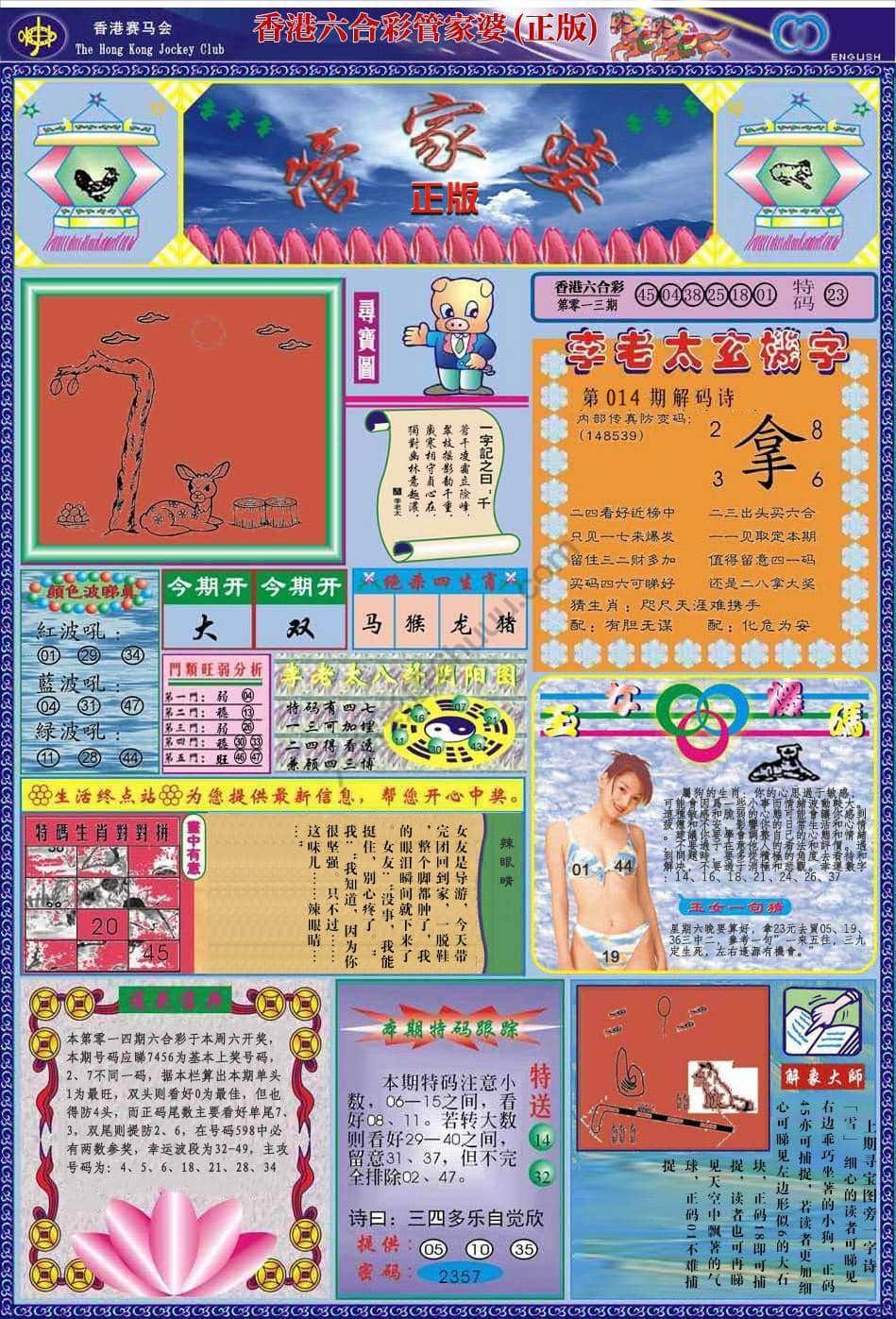 六合彩心水图库4|管家婆(正版) 六合彩心水图库4|管家婆(正版)