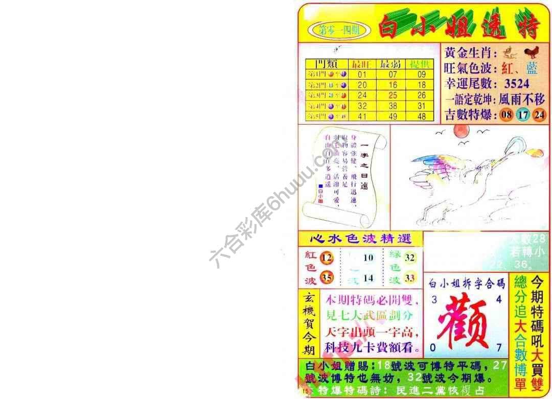 六合彩心水图库13|白小姐透特 六合彩心水图库13|白小姐透特
