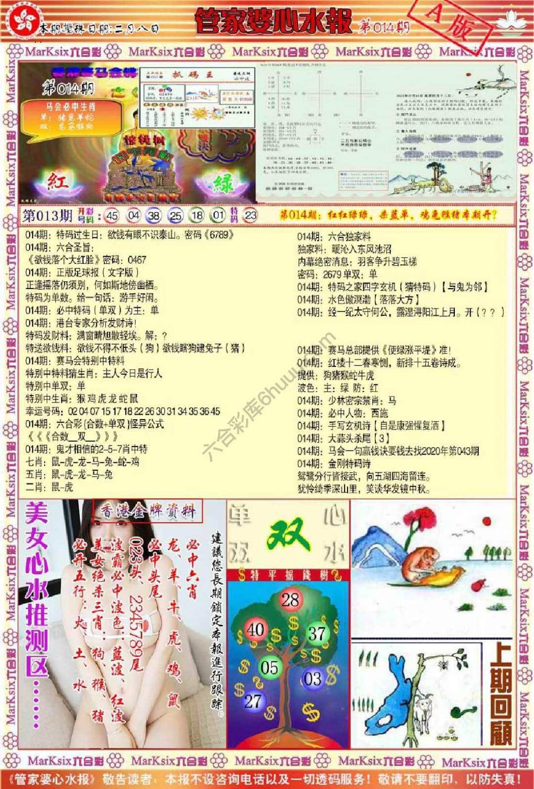 六合彩心水图库3|管家婆心水报 六合彩心水图库3|管家婆心水报