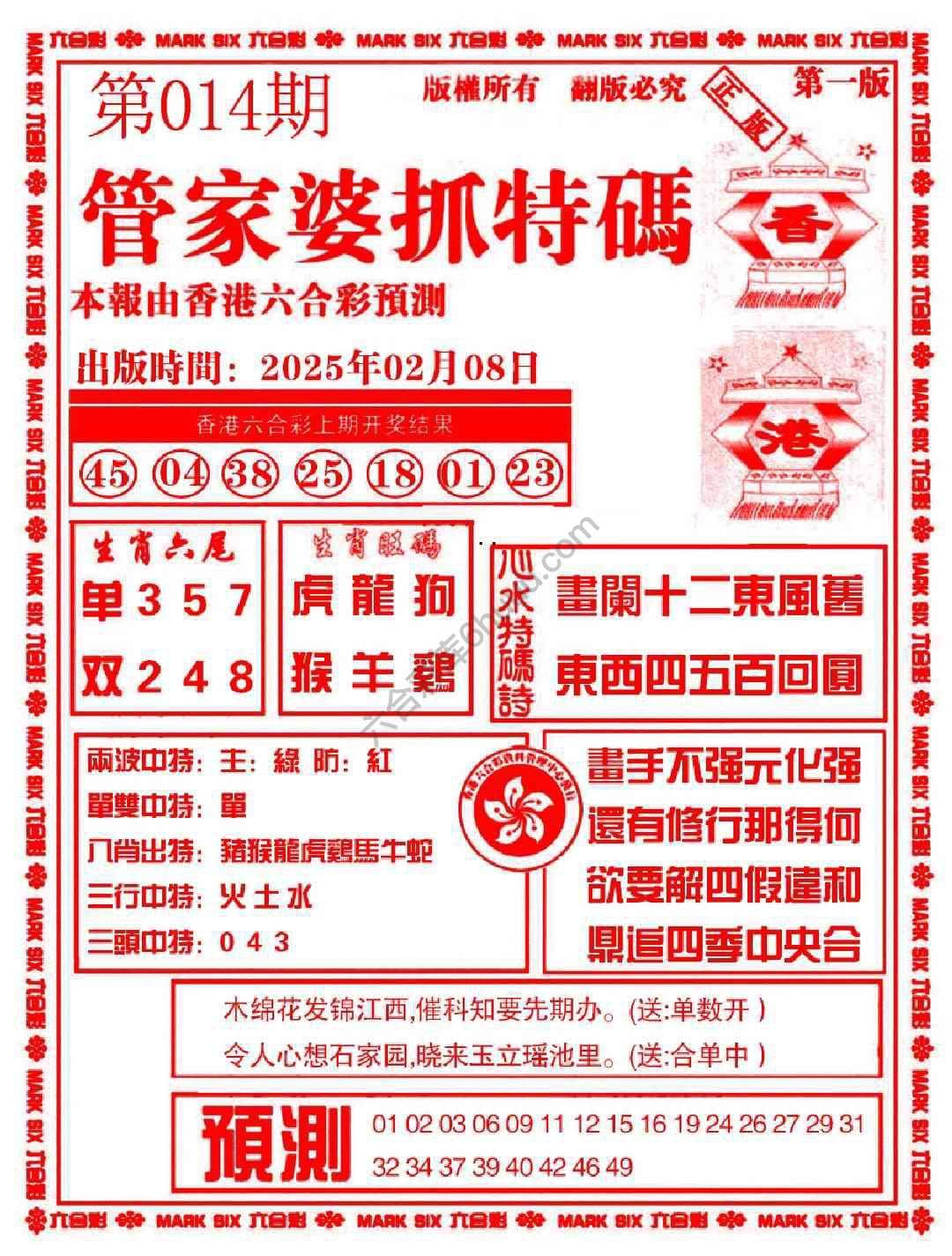 六合彩心水图库2|管家婆抓特码 六合彩心水图库2|管家婆抓特码