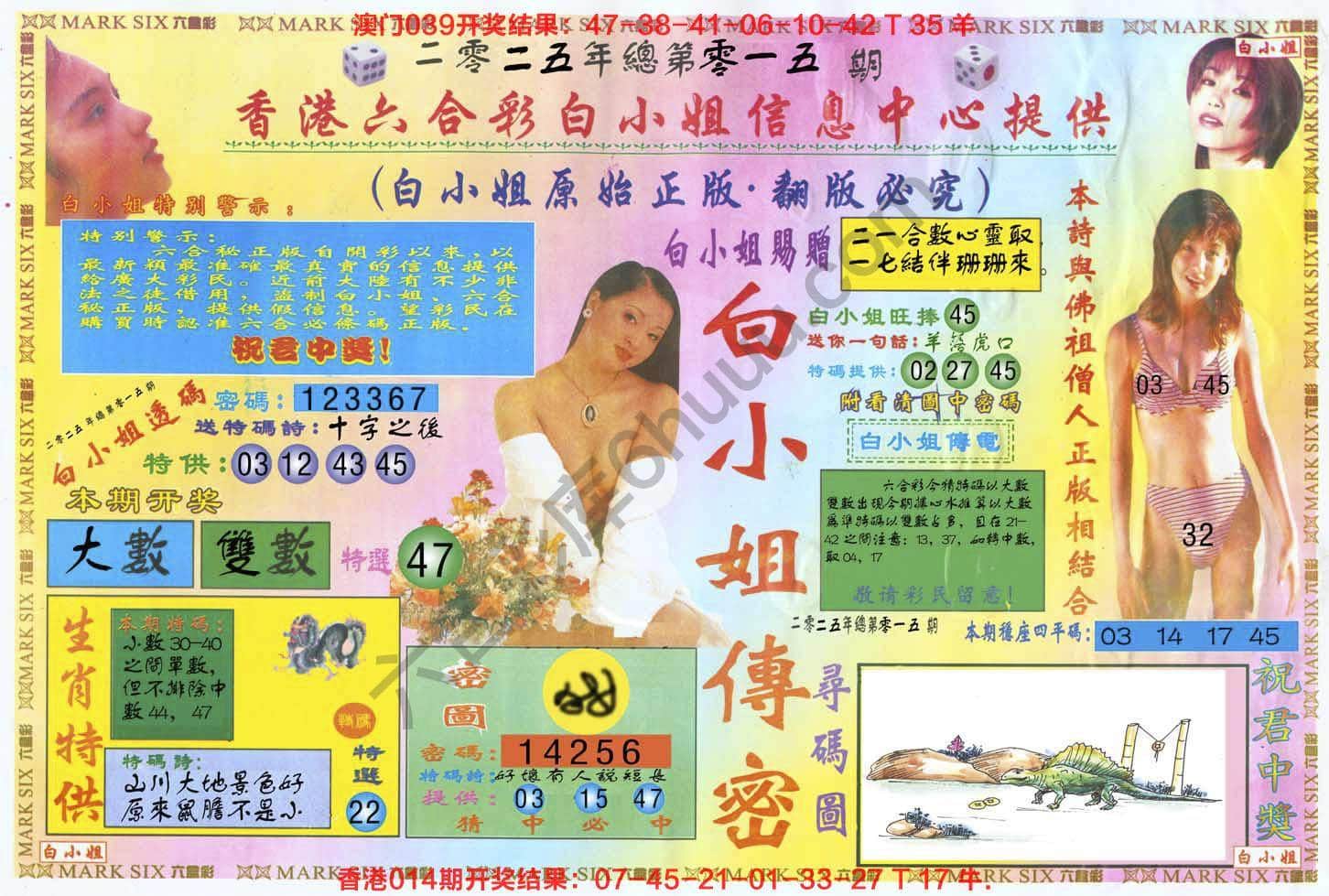 六合彩心水图库10|白小姐三点传密 六合彩心水图库10|白小姐三点传密