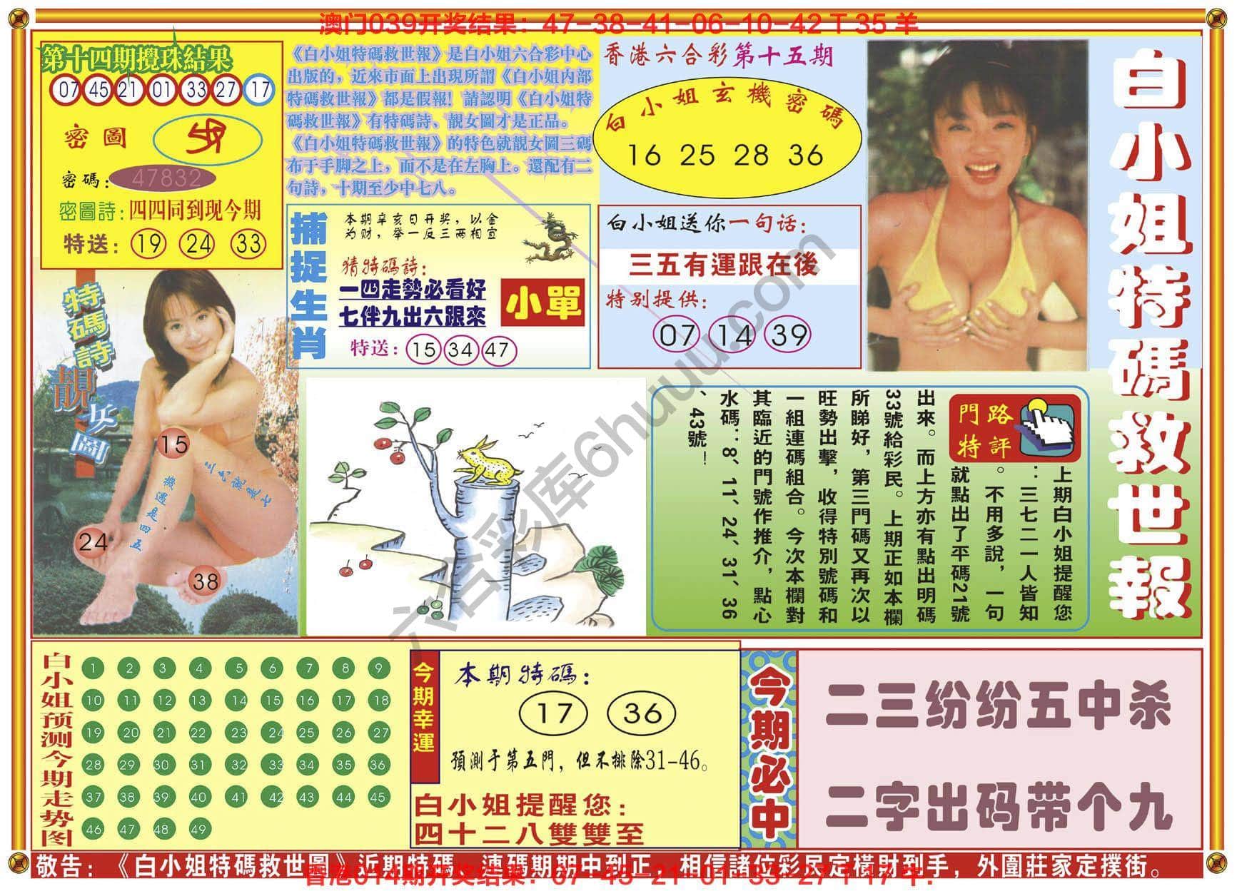 六合彩心水图库9|白小姐特码救世报 六合彩心水图库9|白小姐特码救世报
