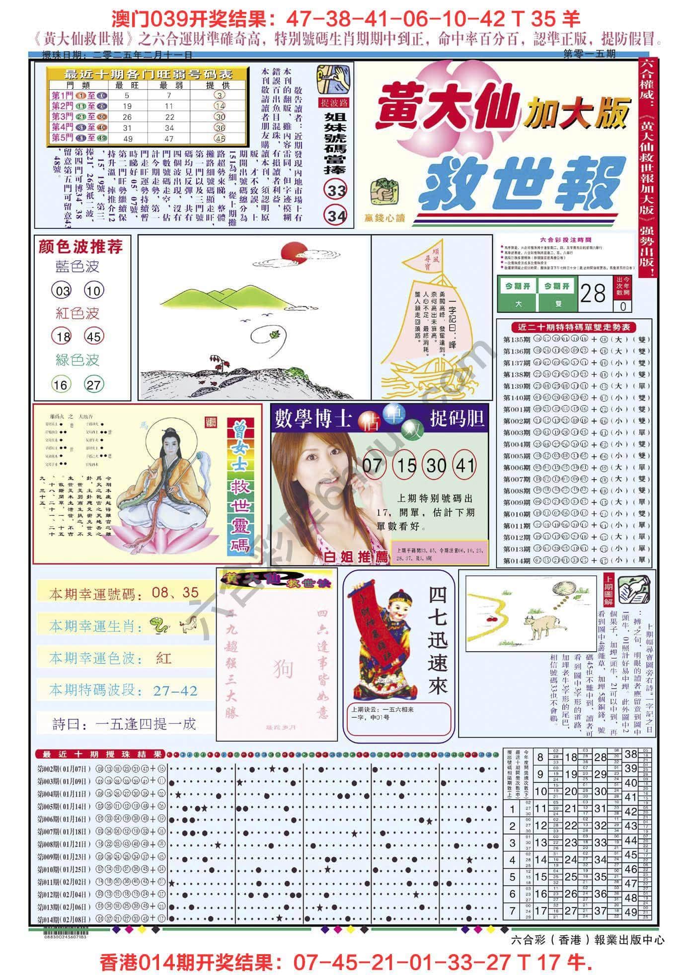 六合彩心水图库4|黄大仙救世报(加大版) 六合彩心水图库4|黄大仙救世报(加大版)