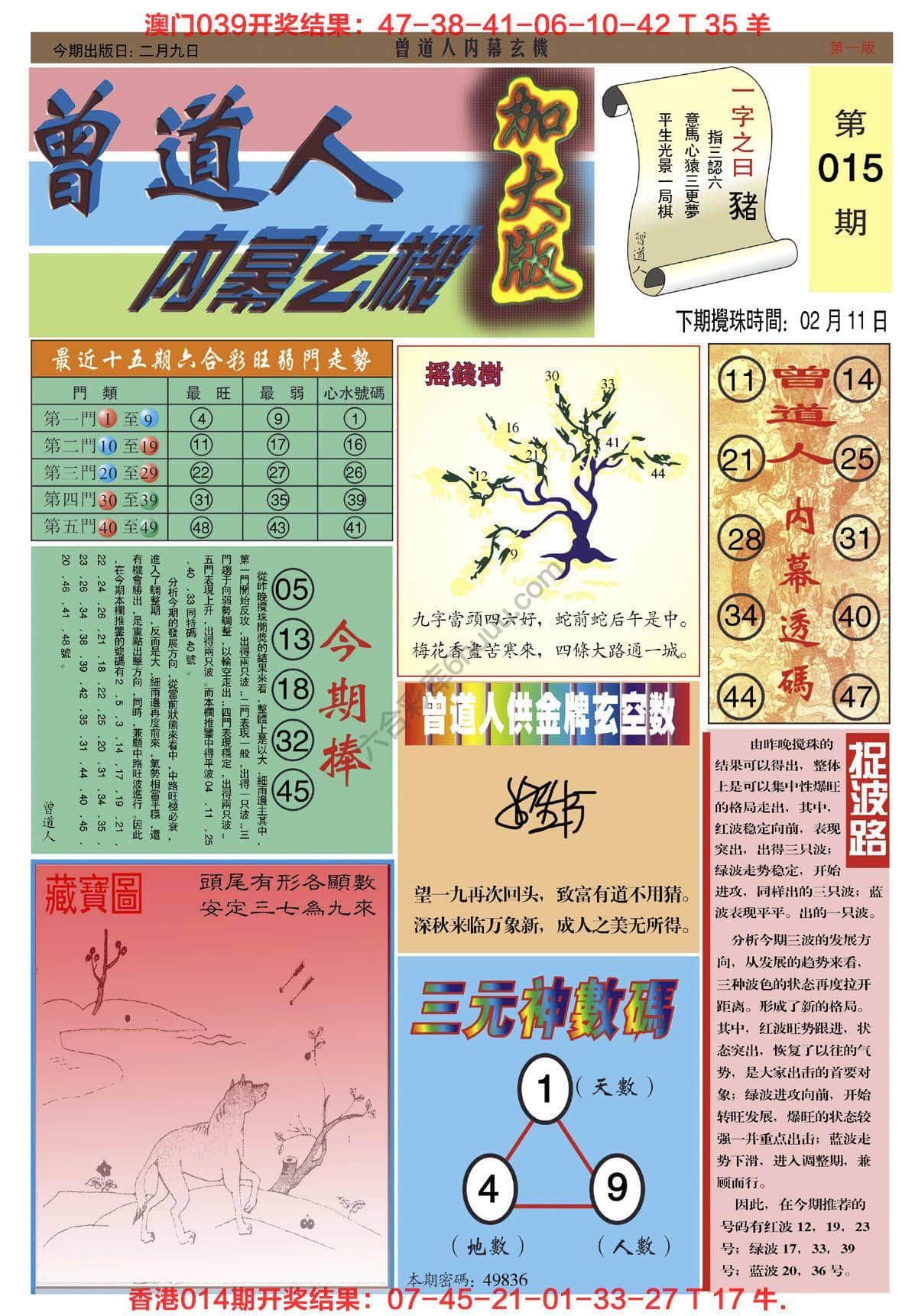六合彩心水图库6|曾道人内幕玄机(加大版) 六合彩心水图库6|曾道人内幕玄机(加大版)