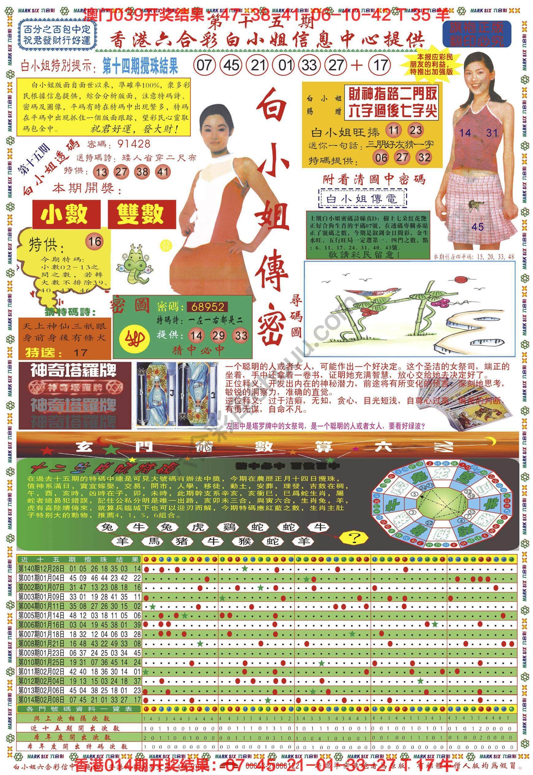 六合彩心水图库4|白小姐传密 六合彩心水图库4|白小姐传密