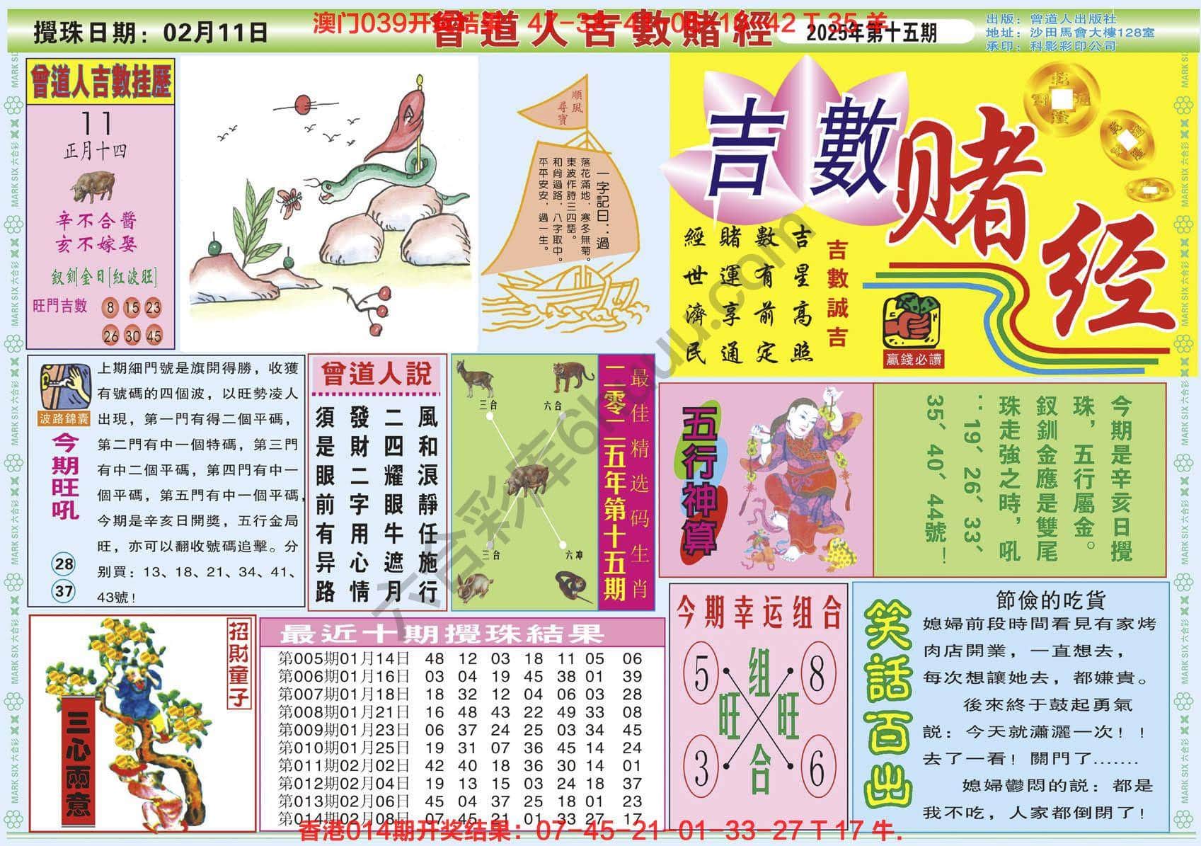 六合彩心水图库5|曾道人吉数赌经 六合彩心水图库5|曾道人吉数赌经