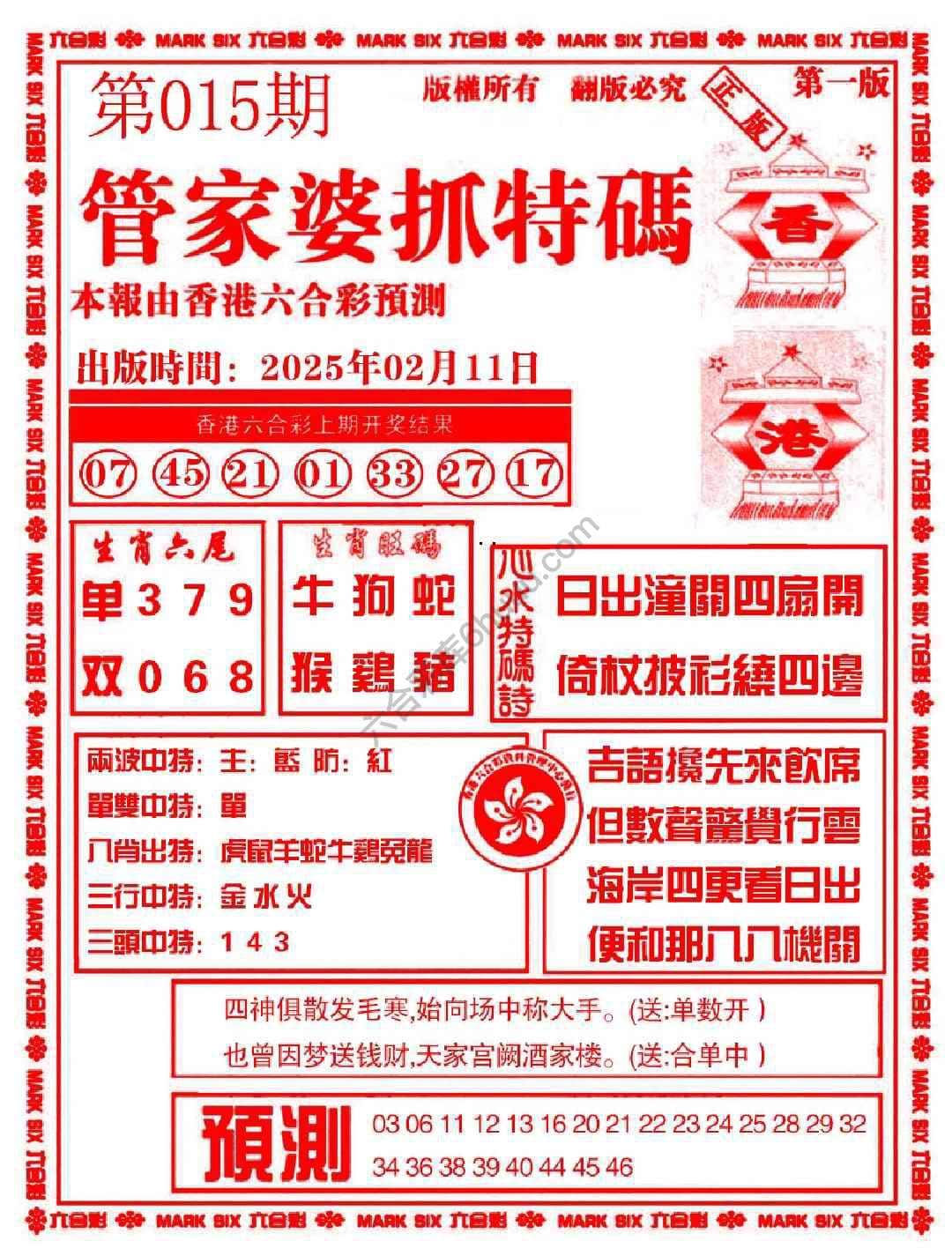 六合彩心水图库3|管家婆抓特码 六合彩心水图库3|管家婆抓特码