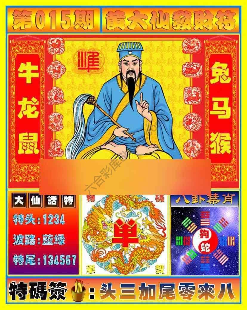 六合彩心水图库1|黄大仙发财符 六合彩心水图库1|黄大仙发财符