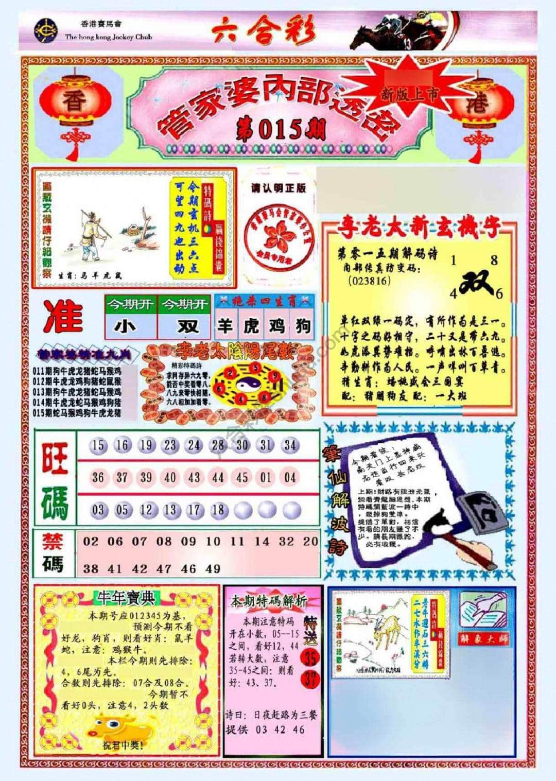 六合彩心水图库4|管家婆内部透密 六合彩心水图库4|管家婆内部透密