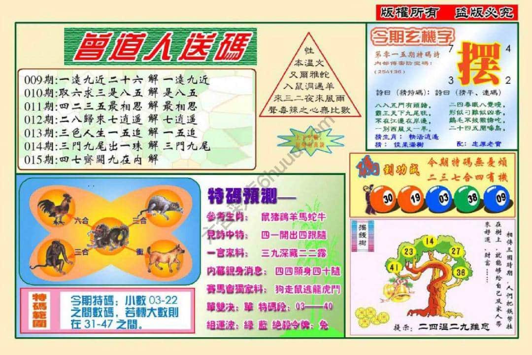六合彩心水图库13|曾道人送码 六合彩心水图库13|曾道人送码