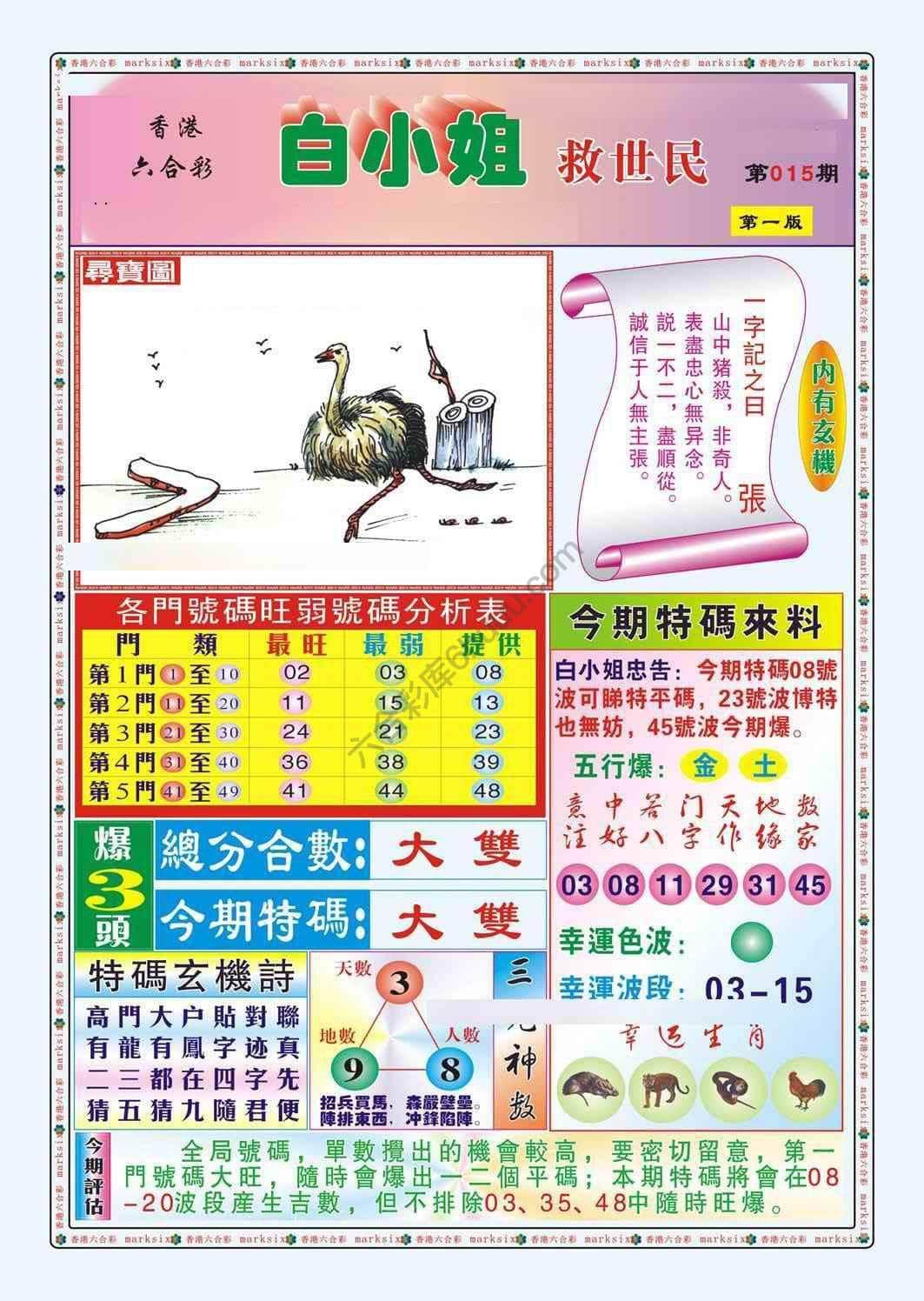 六合彩心水图库13|白小姐救世民 六合彩心水图库13|白小姐救世民