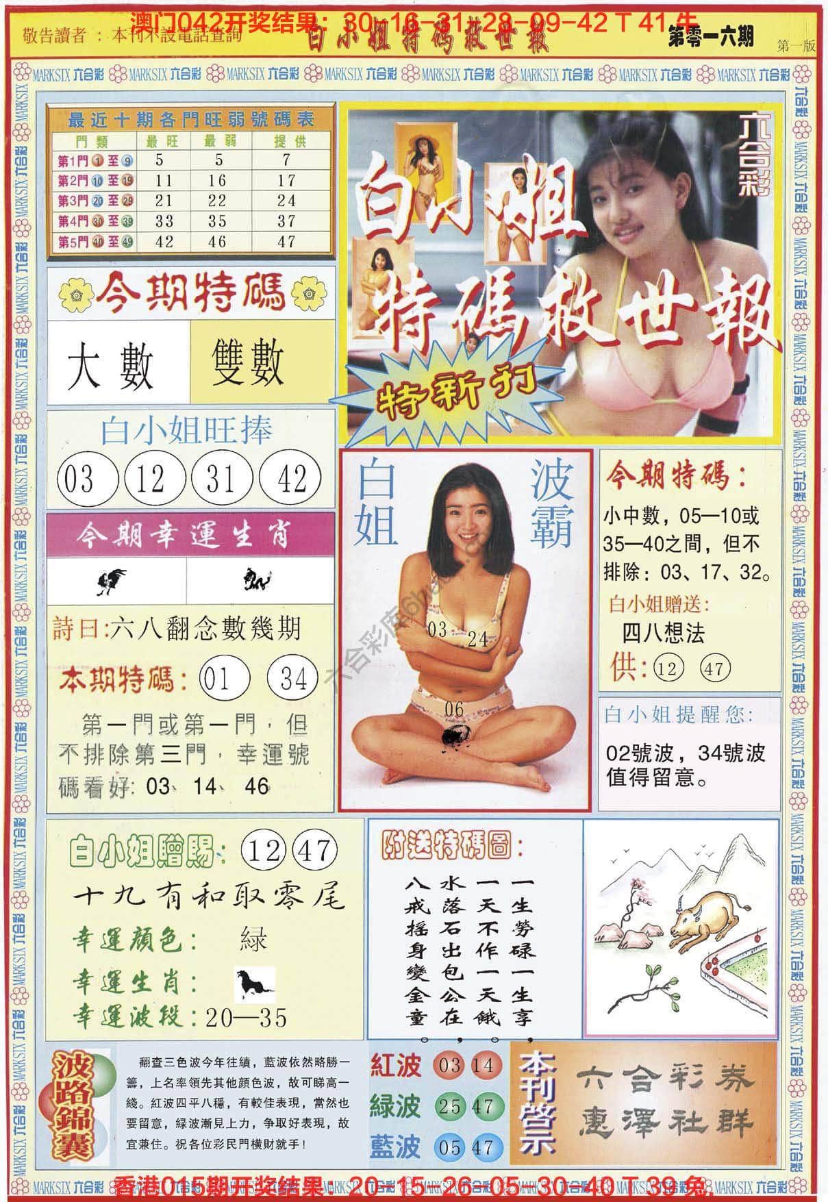 六合彩心水图库10|白小姐新特刊 六合彩心水图库10|白小姐新特刊