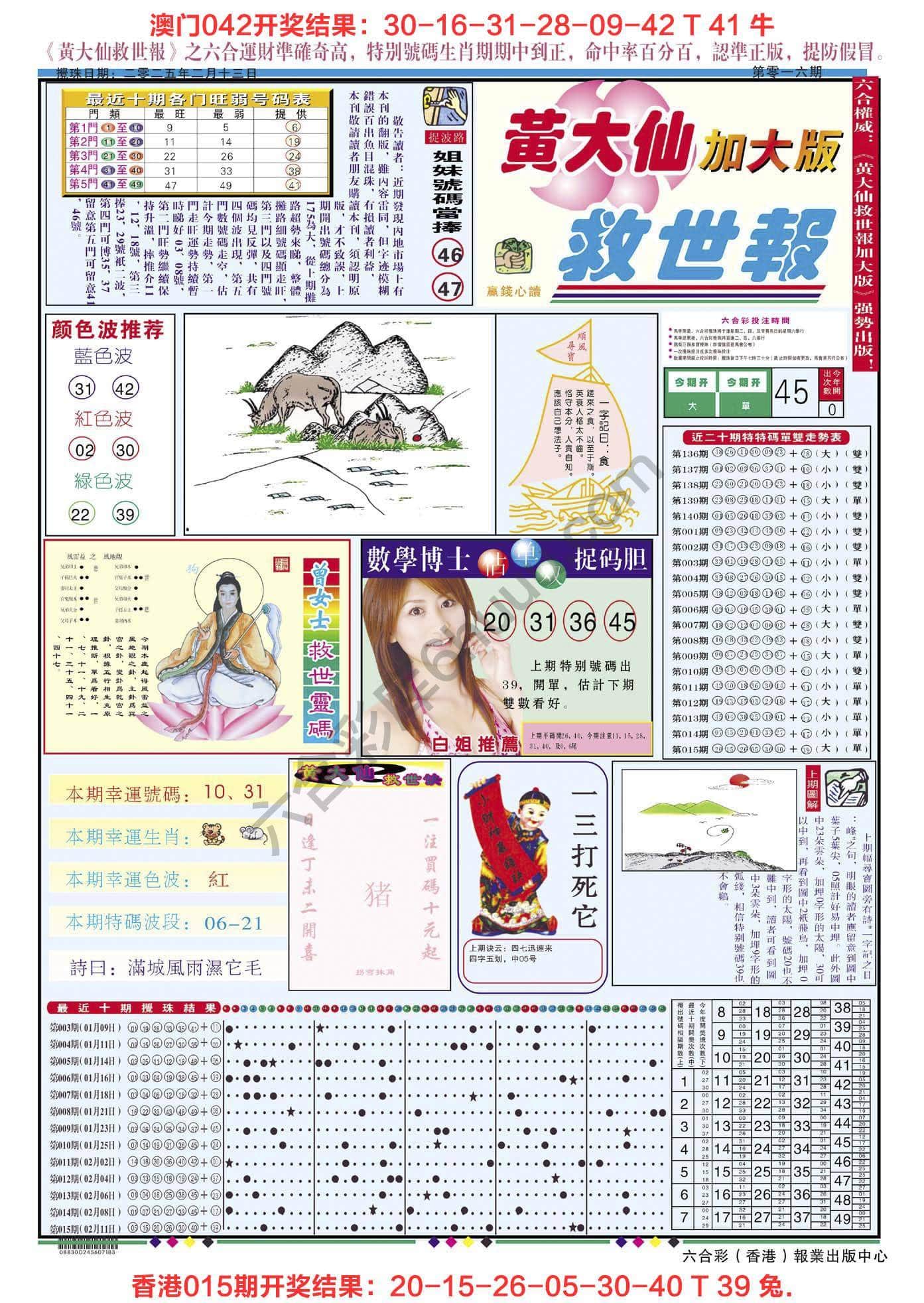 六合彩心水图库4|黄大仙救世报(加大版) 六合彩心水图库4|黄大仙救世报(加大版)