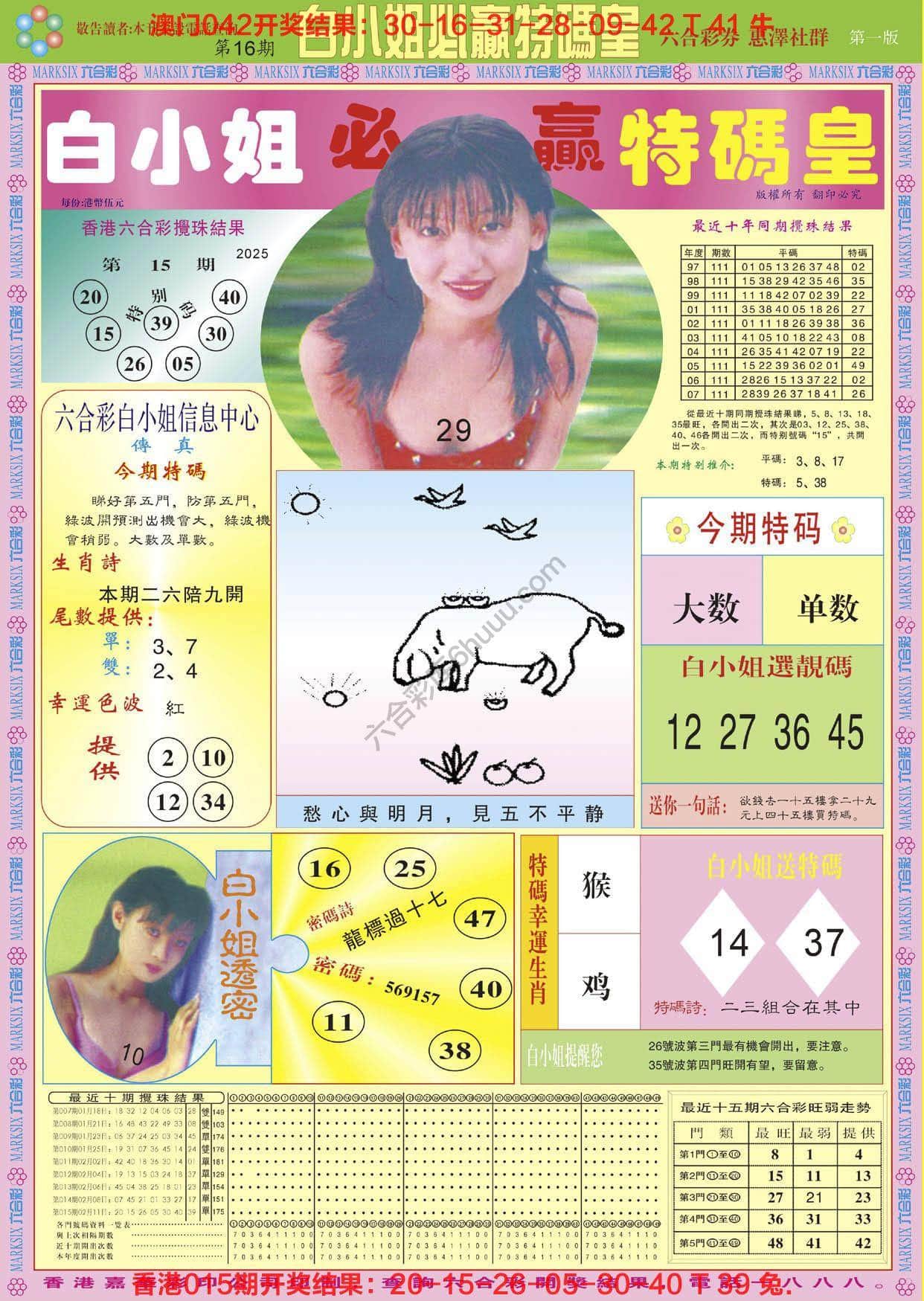 六合彩心水图库5|白小姐必赢特码皇 六合彩心水图库5|白小姐必赢特码皇