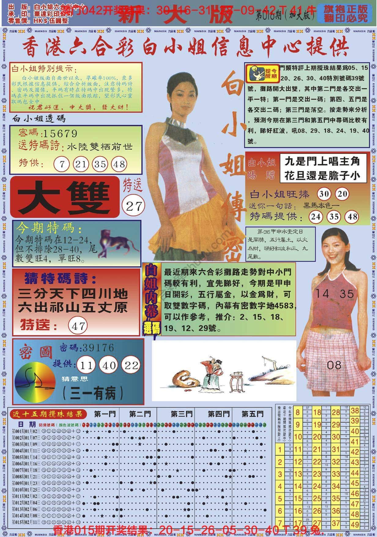 六合彩心水图库4|白小姐旗袍加大版 六合彩心水图库4|白小姐旗袍加大版