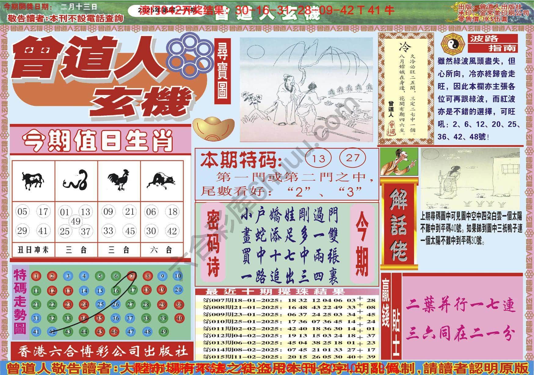 六合彩心水图库5|曾道人玄机 六合彩心水图库5|曾道人玄机