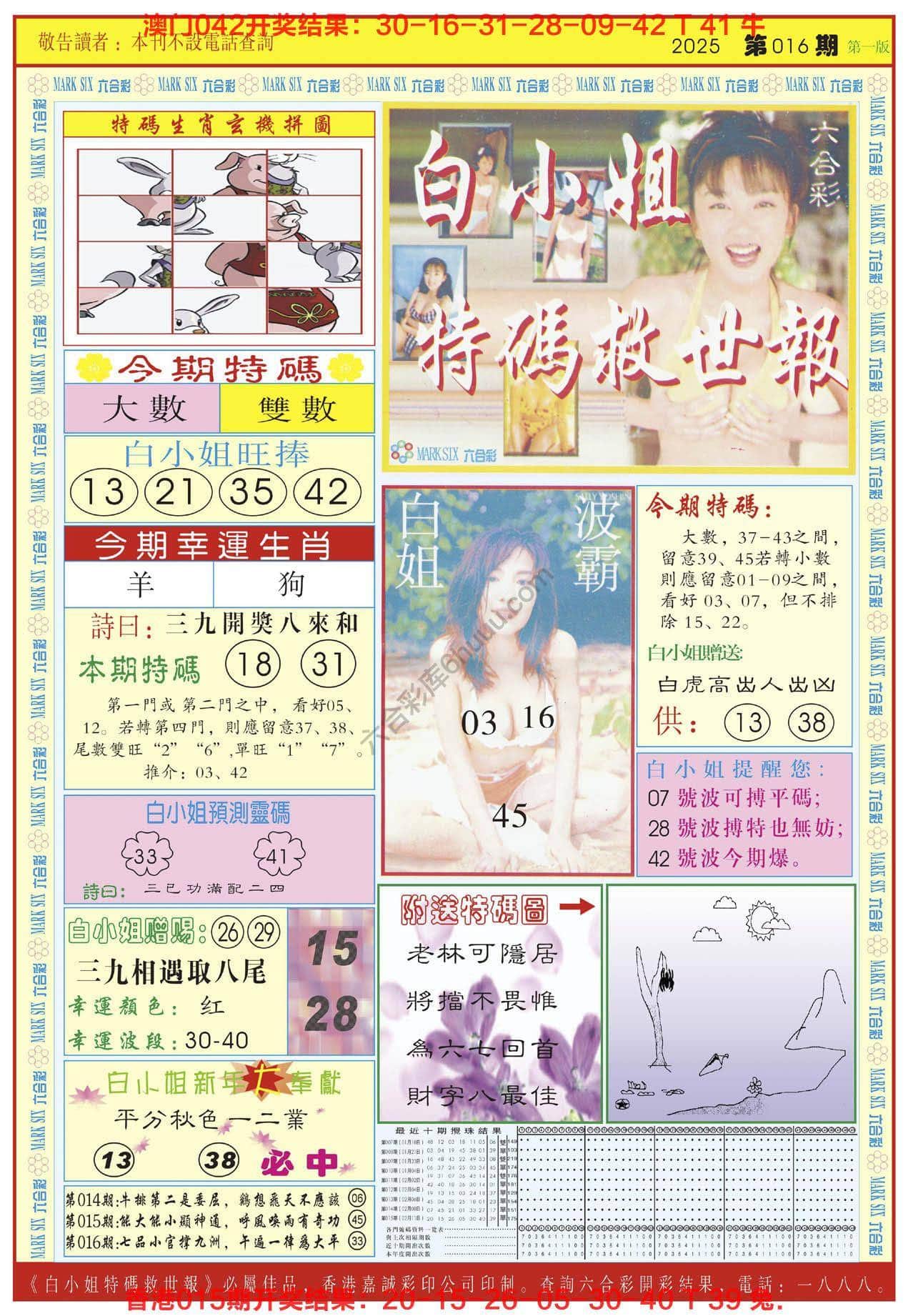 六合彩心水图库2|白小姐急旋风 六合彩心水图库2|白小姐急旋风