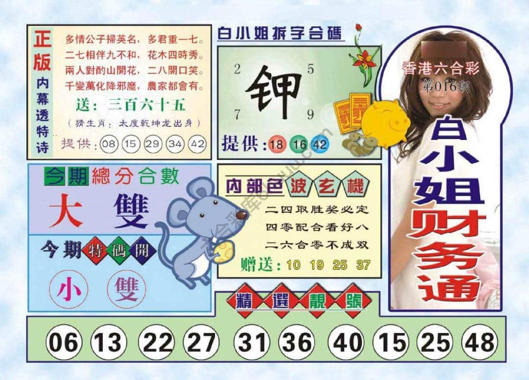 六合彩心水图库13|白小姐财务通 六合彩心水图库13|白小姐财务通
