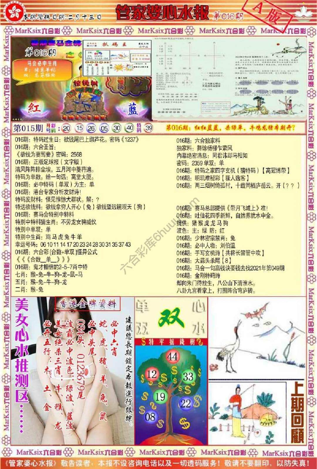 六合彩心水图库3|管家婆心水报 六合彩心水图库3|管家婆心水报