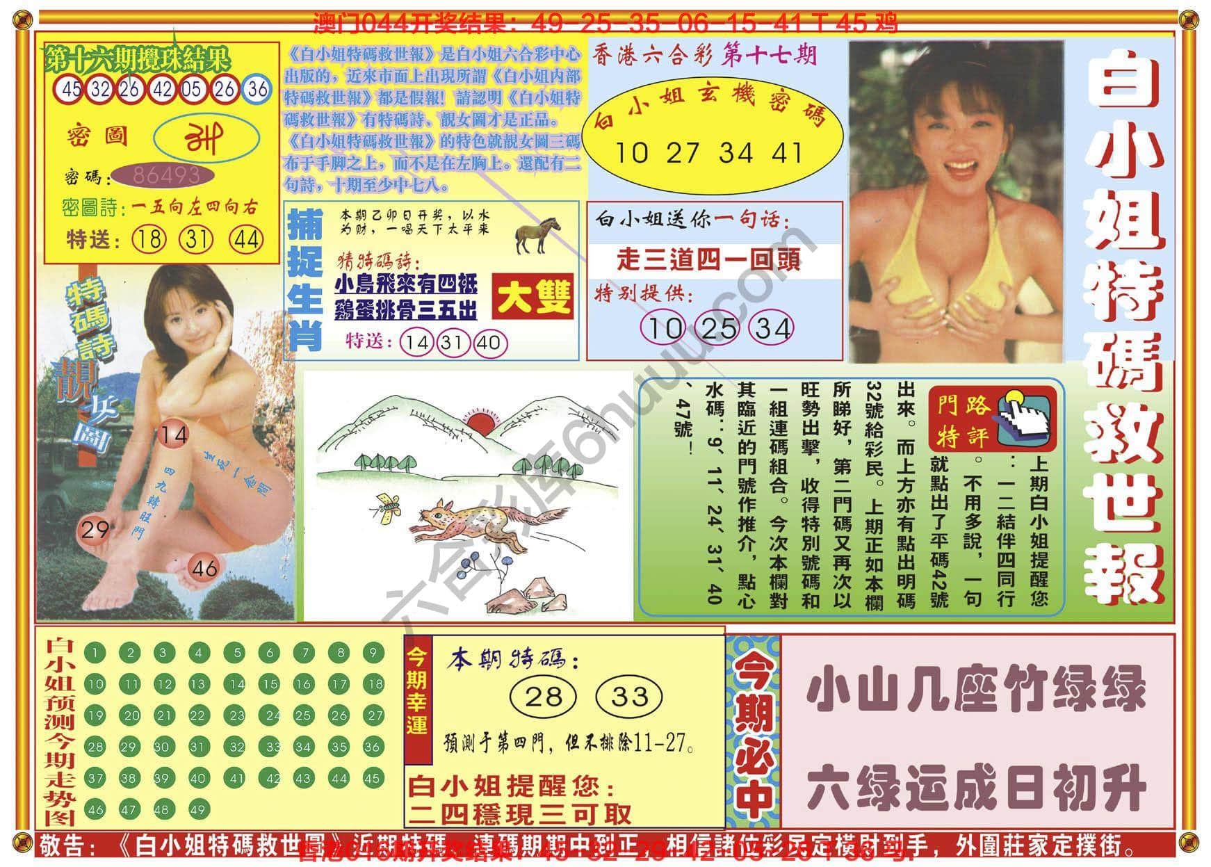 六合彩心水图库9|白小姐特码救世报 六合彩心水图库9|白小姐特码救世报