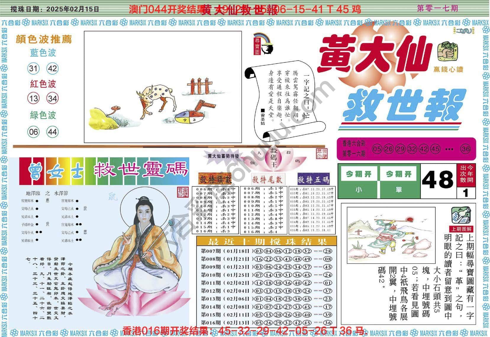 六合彩心水图库3|黄大仙救世报 六合彩心水图库3|黄大仙救世报