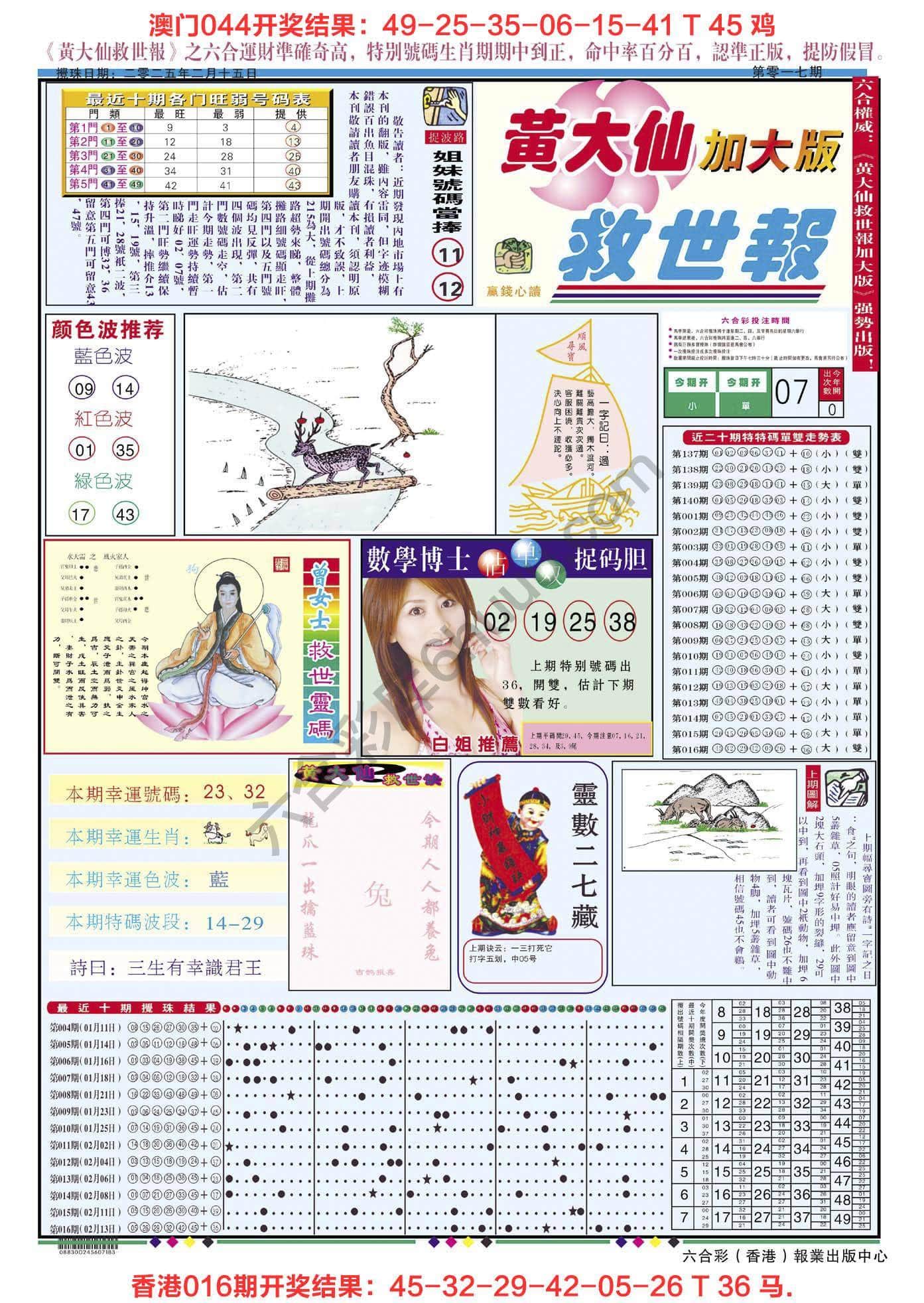 六合彩心水图库2|黄大仙救世报(加大版) 六合彩心水图库2|黄大仙救世报(加大版)