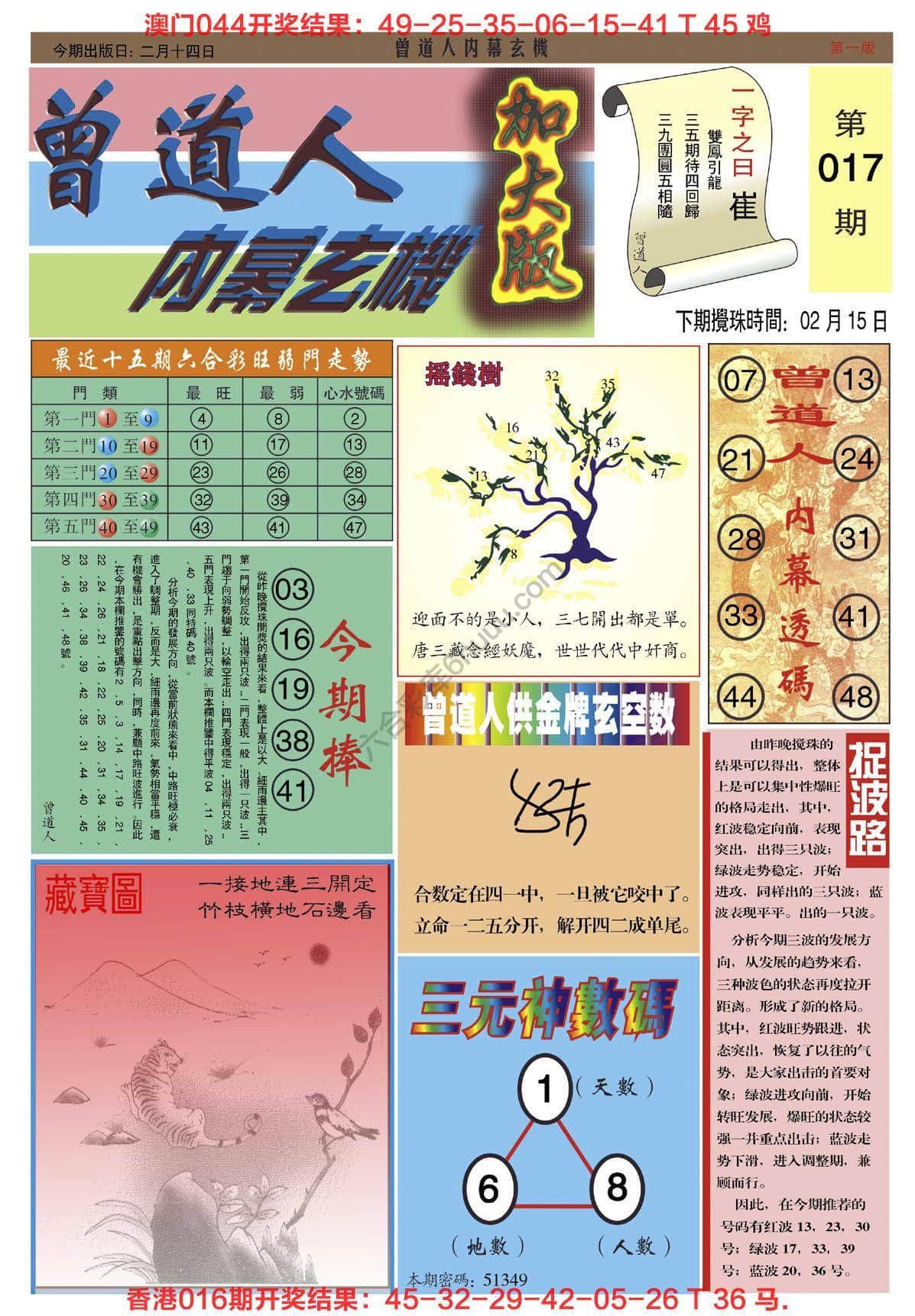 六合彩心水图库6|曾道人内幕玄机(加大版) 六合彩心水图库6|曾道人内幕玄机(加大版)