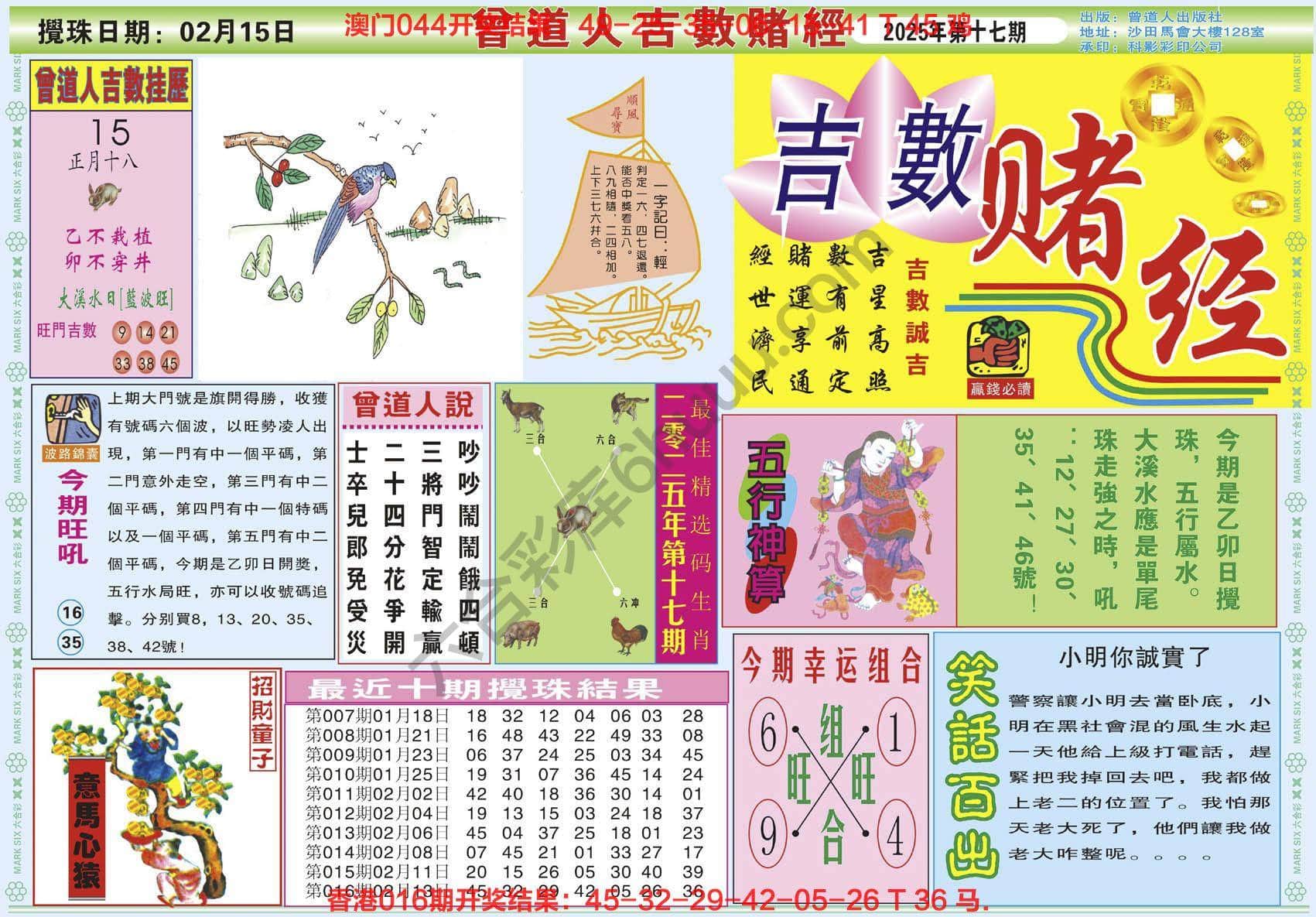 六合彩心水图库5|曾道人吉数赌经 六合彩心水图库5|曾道人吉数赌经