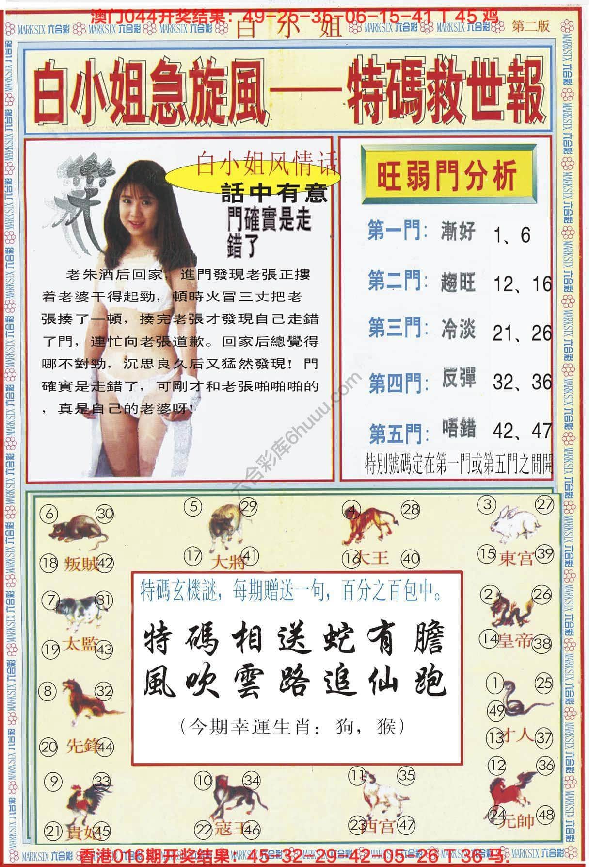 六合彩心水图库4|白小姐急旋风特码救世报 六合彩心水图库4|白小姐急旋风特码救世报
