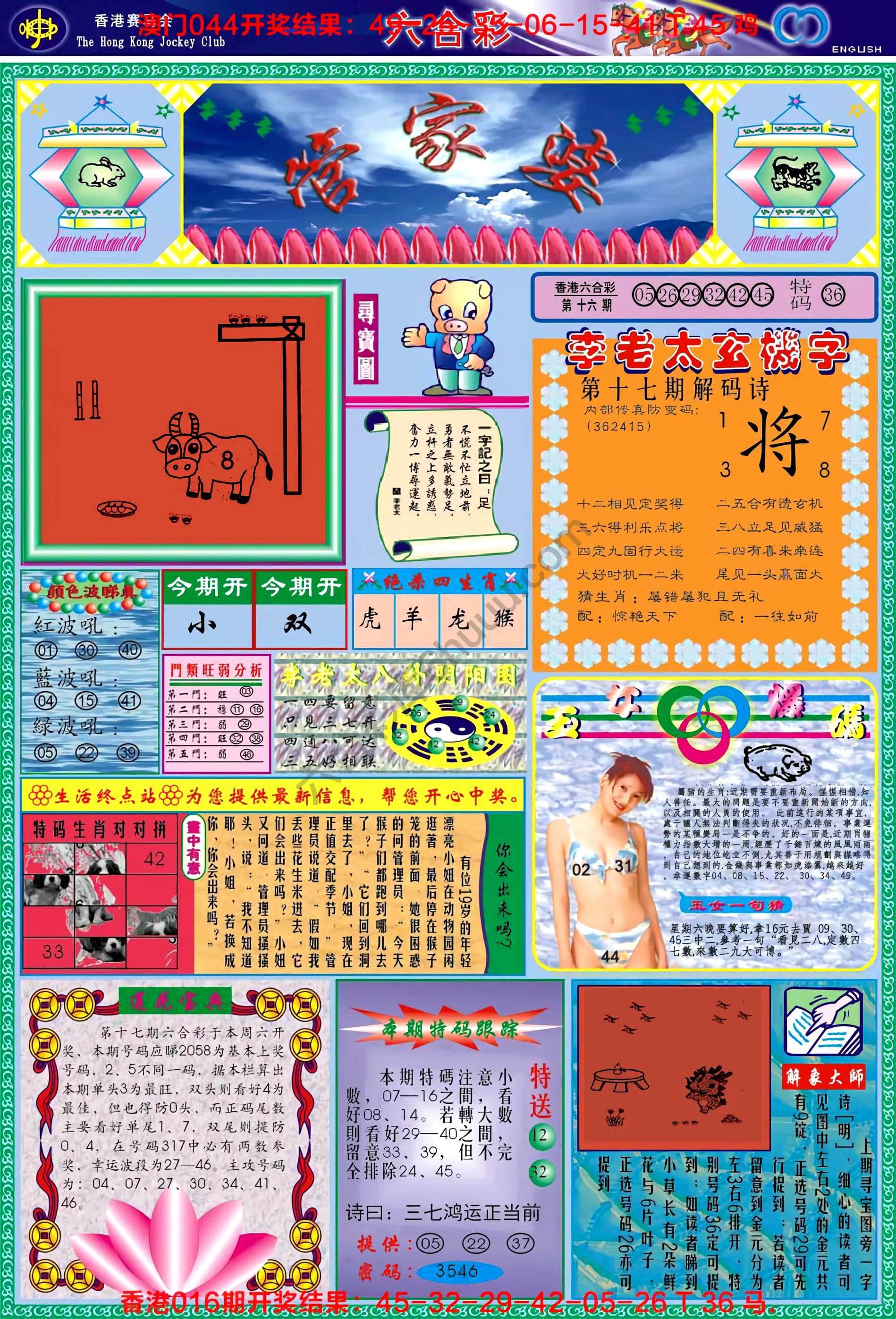 六合彩心水图库1|管家婆 六合彩心水图库1|管家婆