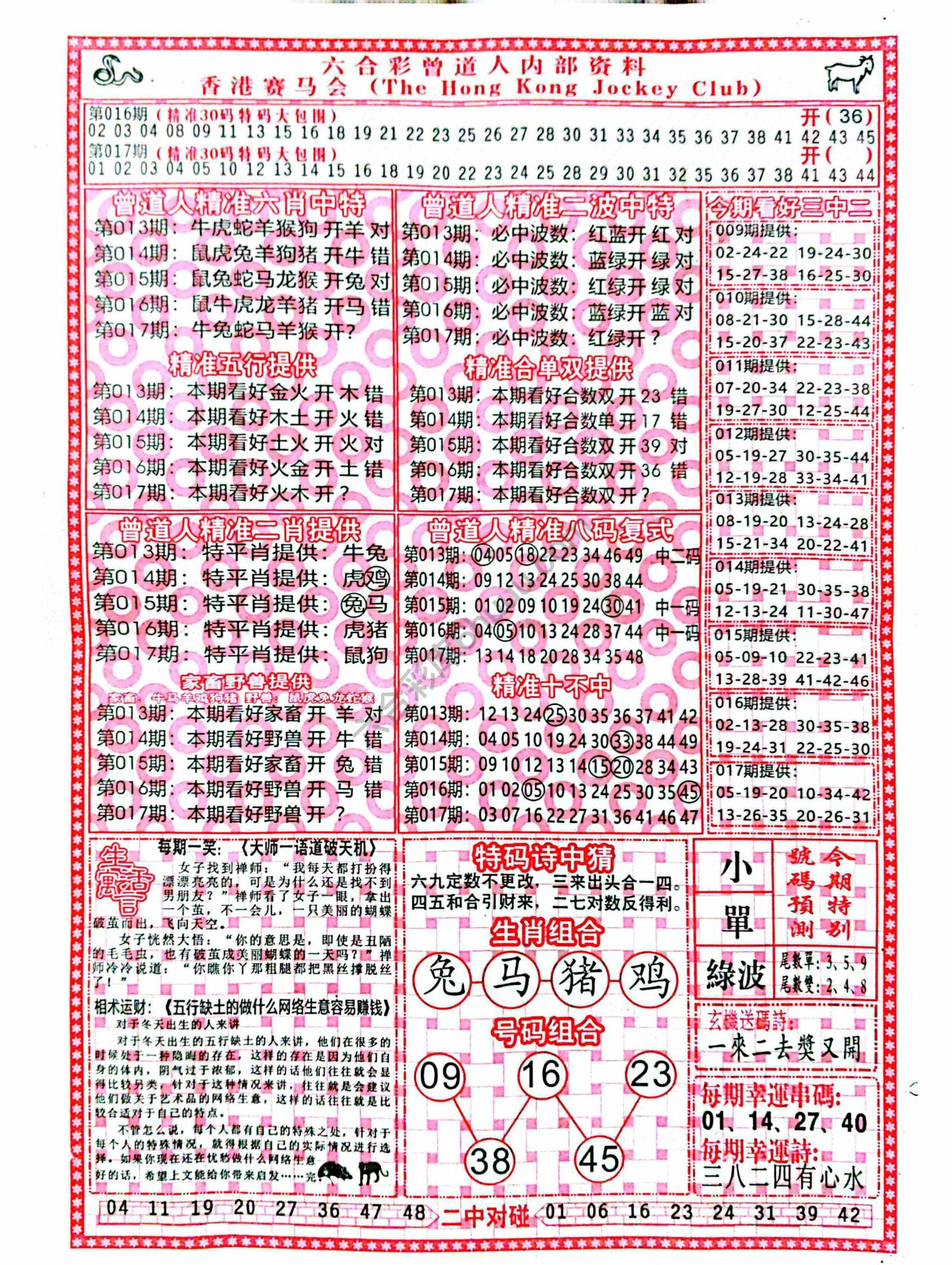 六合彩心水图库1|曾道人内部资料 六合彩心水图库1|曾道人内部资料