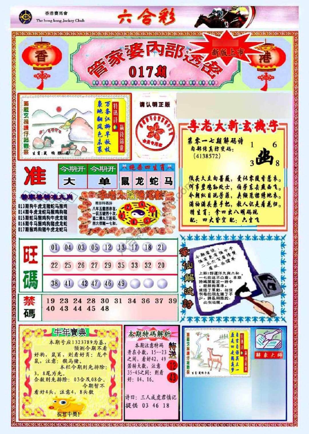 六合彩心水图库4|管家婆内部透密 六合彩心水图库4|管家婆内部透密