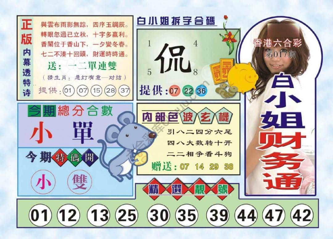 六合彩心水图库15|白小姐财务通 六合彩心水图库15|白小姐财务通