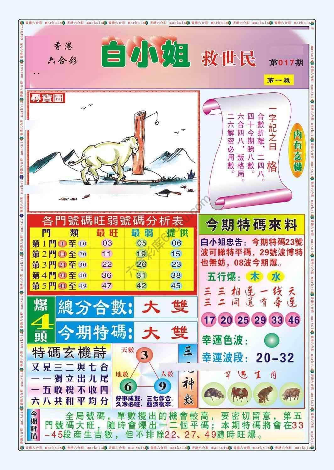 六合彩心水图库13|白小姐救世民 六合彩心水图库13|白小姐救世民